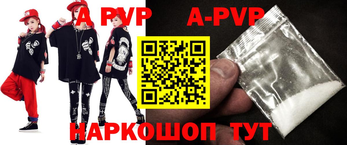 Архангельск  Alfa_PVP Crystall  где продают   Alfa_PVP СК  Вход с VPN 