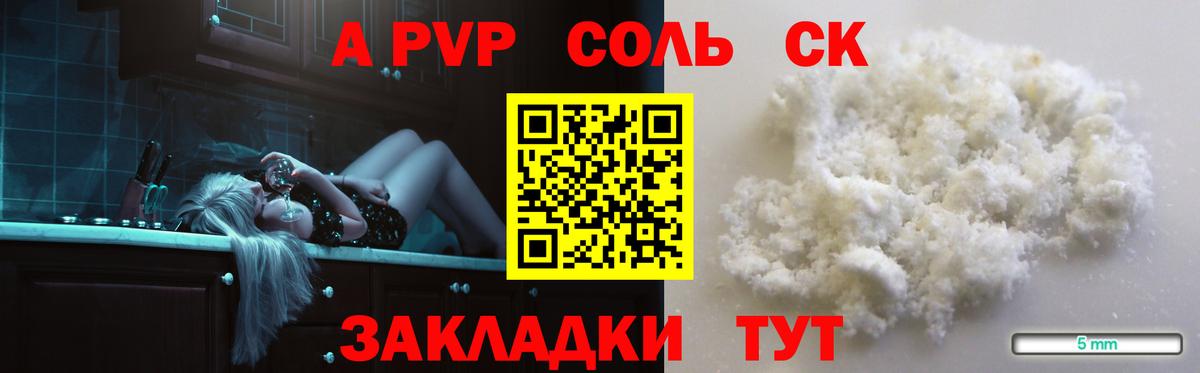 A-PVP кристаллы  Альфа ПВП СК  купить наркотики цена  Архангельск  Alpha-PVP СК 