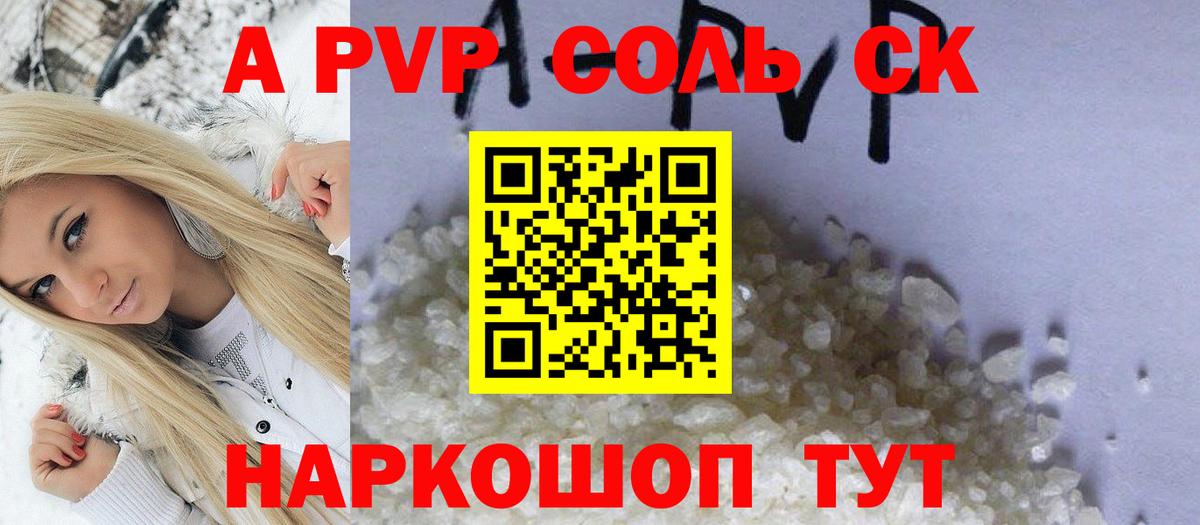 A-PVP мука Архангельск