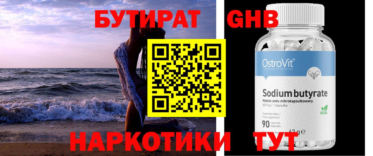Архангельск  БУТИРАТ  Вход с VPN  БУТИРАТ вода 