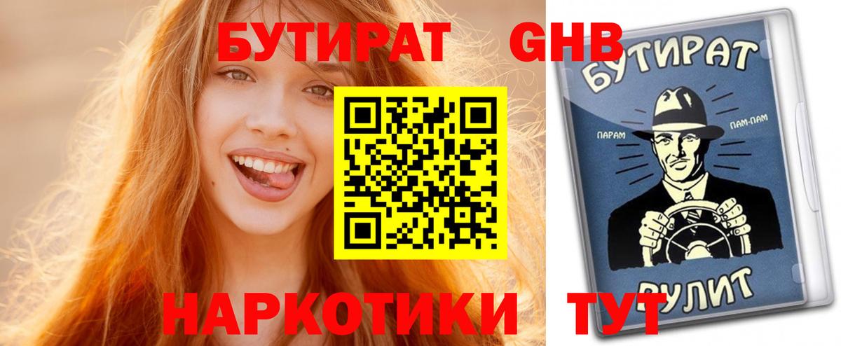 Бутират бутик  Архангельск 