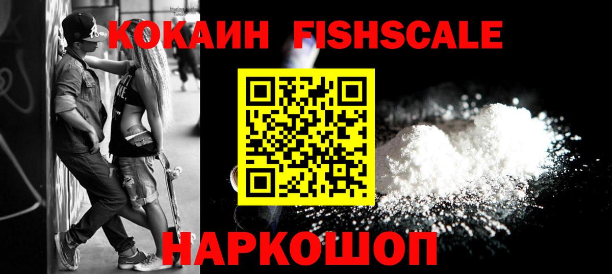 Cocaine VHQ  КОКАИН FishScale  Архангельск  Вход с VPN 
