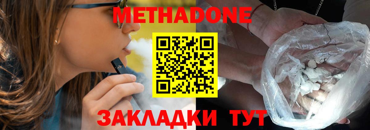 Метадон methadone Архангельск